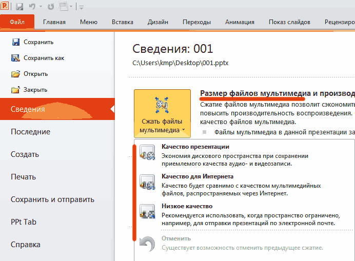 Какой командой в powerpoint 2010 можно сохранить презентацию на диск