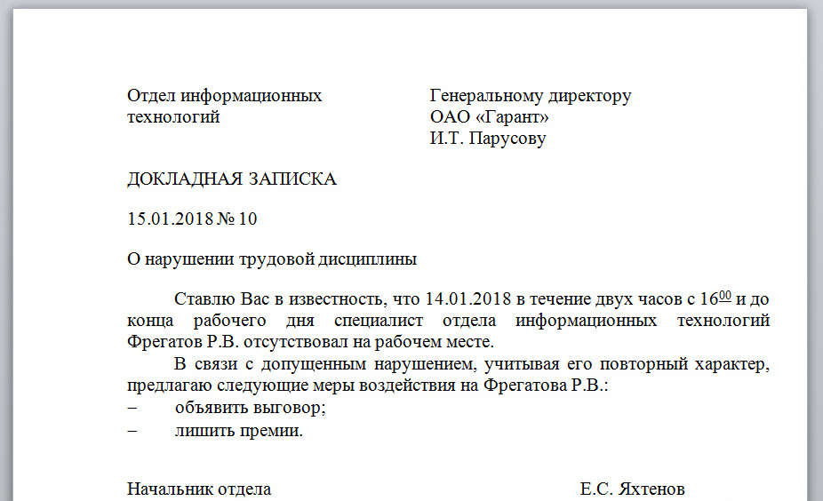 Служебная записка образец