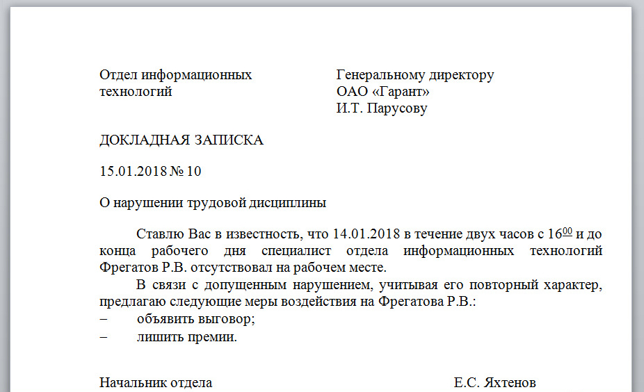 Служебная записка на выход на работу. Служебная записка о наказании.